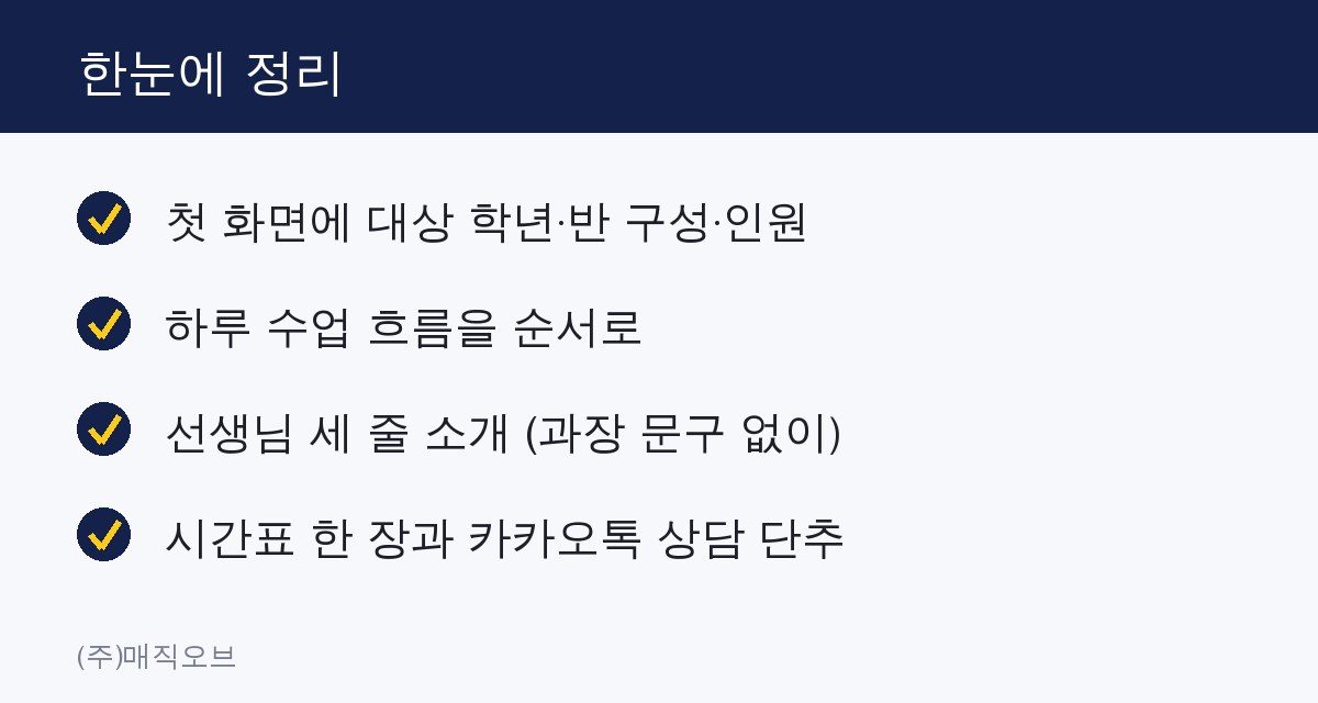 학원 홈페이지, 학부모가 상담 전에 확인하는 것 한눈에 정리