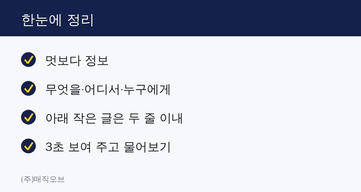 홈페이지 첫 화면 문구, 손님이 3초 안에 알아보게 쓰는 법 한눈에 정리