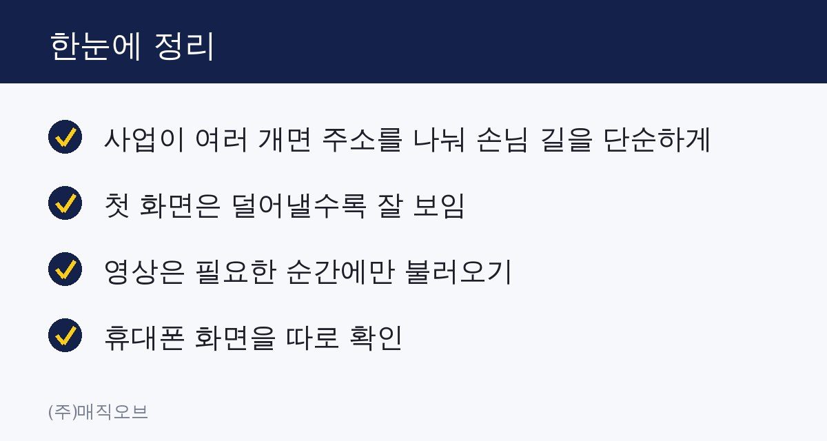 매직오브 작업 이야기 ① 회사 소개 홈페이지 magicorb.co.kr을 이렇게 만들었어요 한눈에 정리