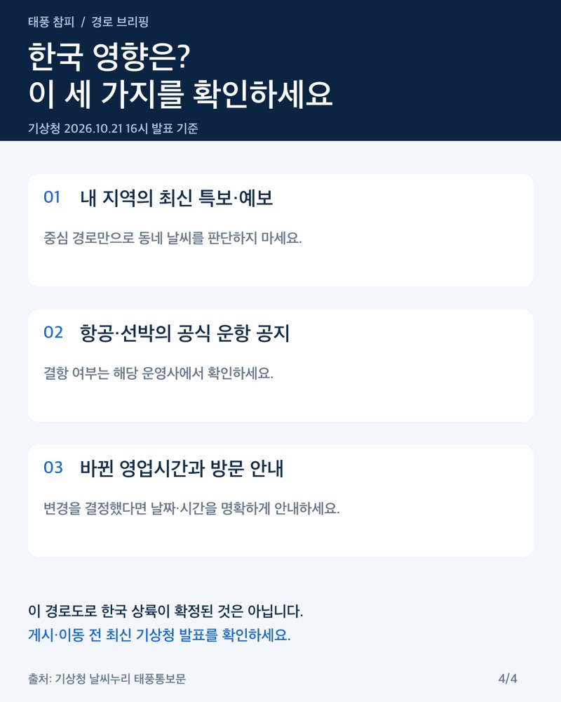 태풍 때 확인할 세 가지