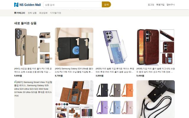 NS Golden Mall 첫 화면